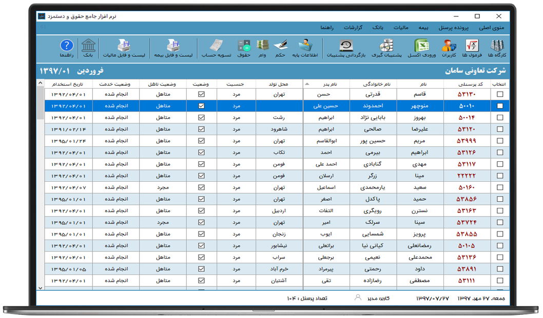 نرم افزار حقوق ودستمزد